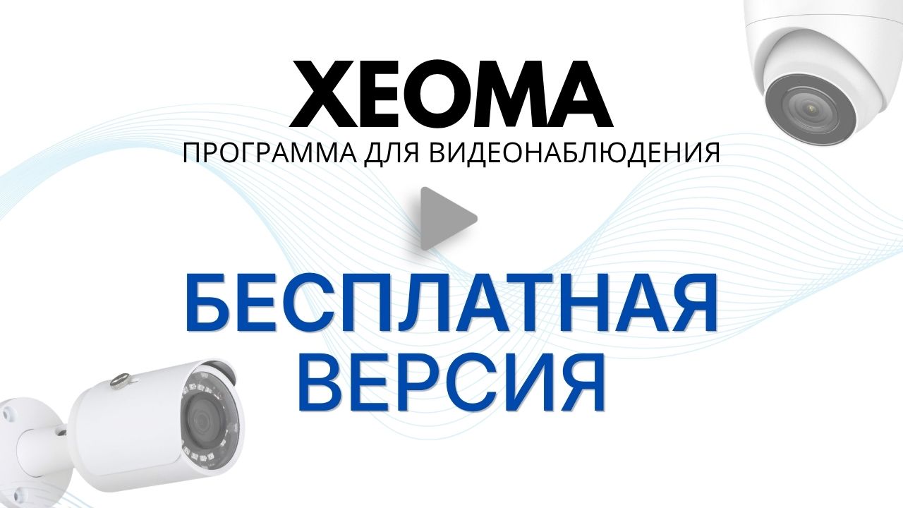 Бесплатный режим