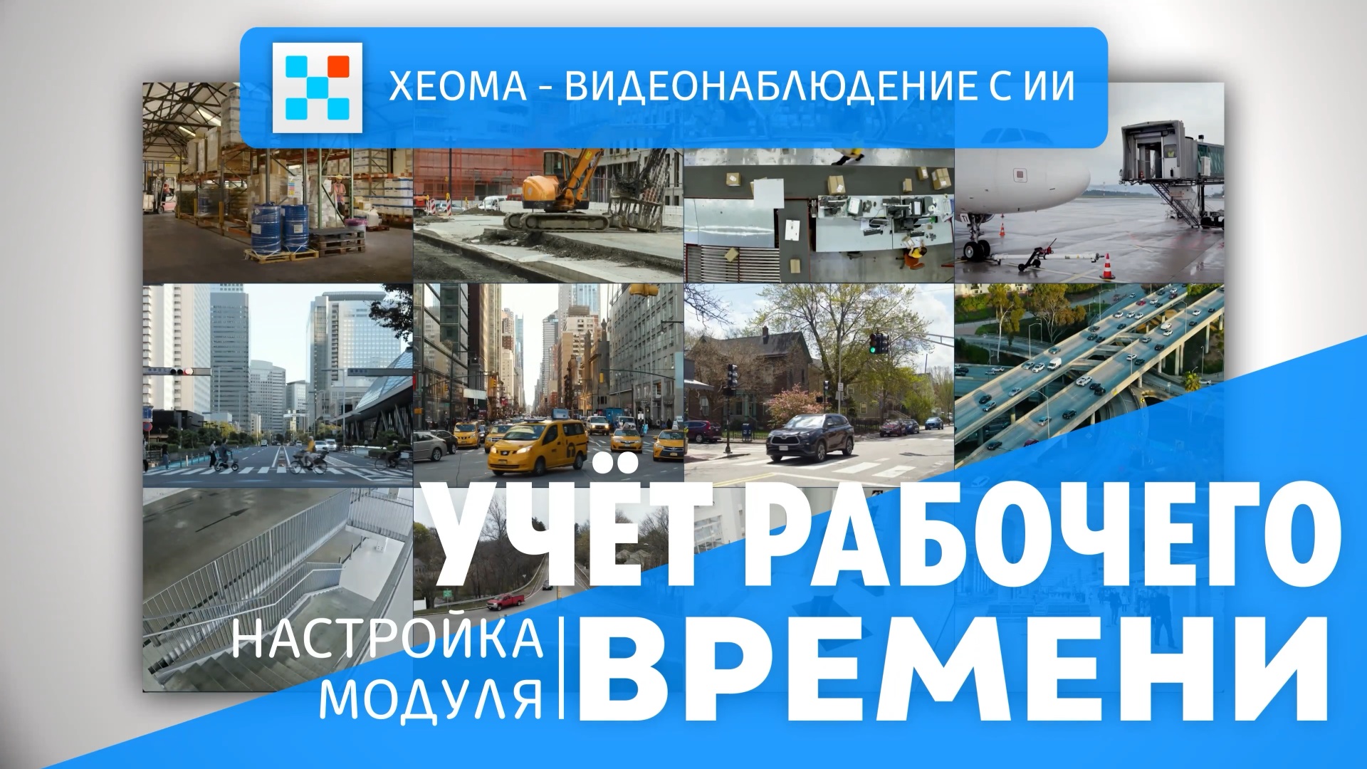 Видеоролик: Настройка модуля Учёт рабочего времени