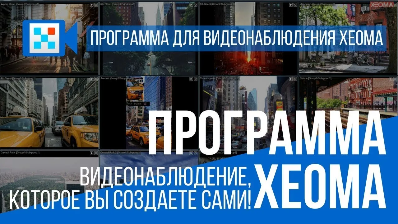 Промо-ролик программы для видеонаблюдения Xeoma