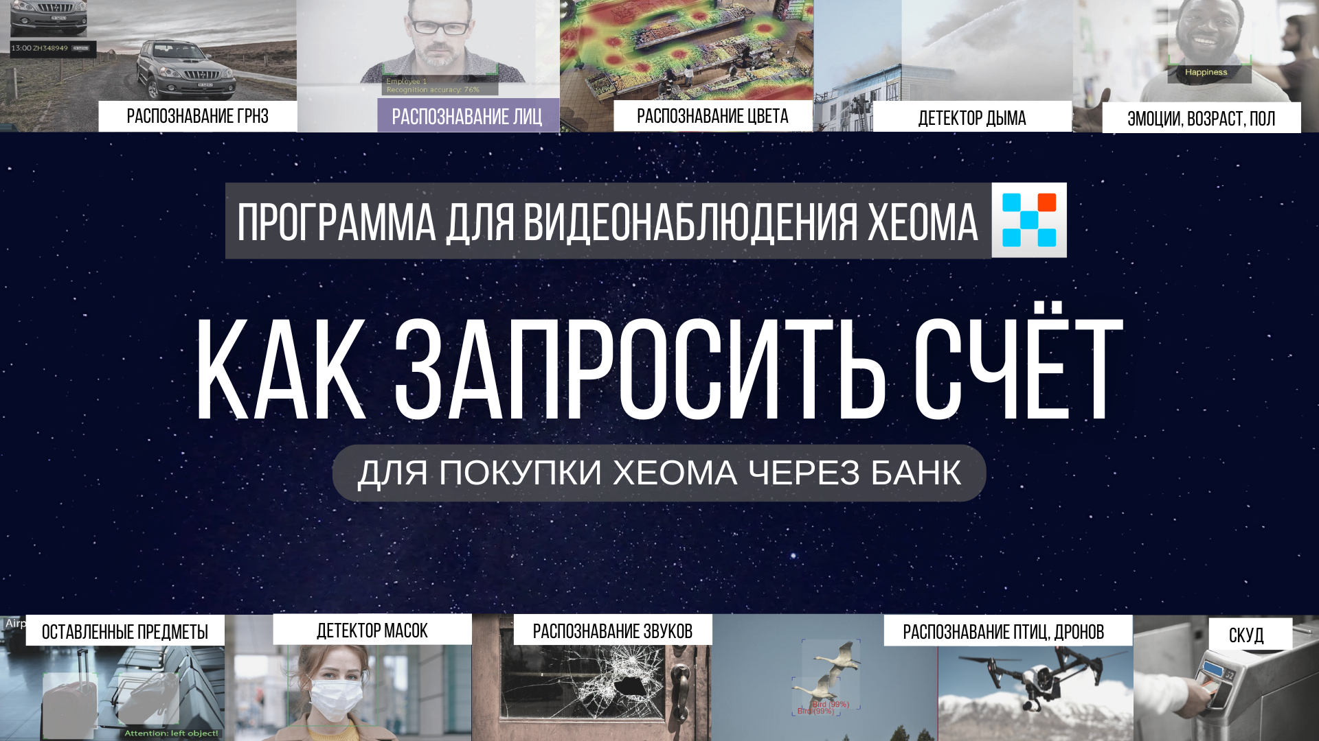 Как просто и быстро настроить модули Xeoma
